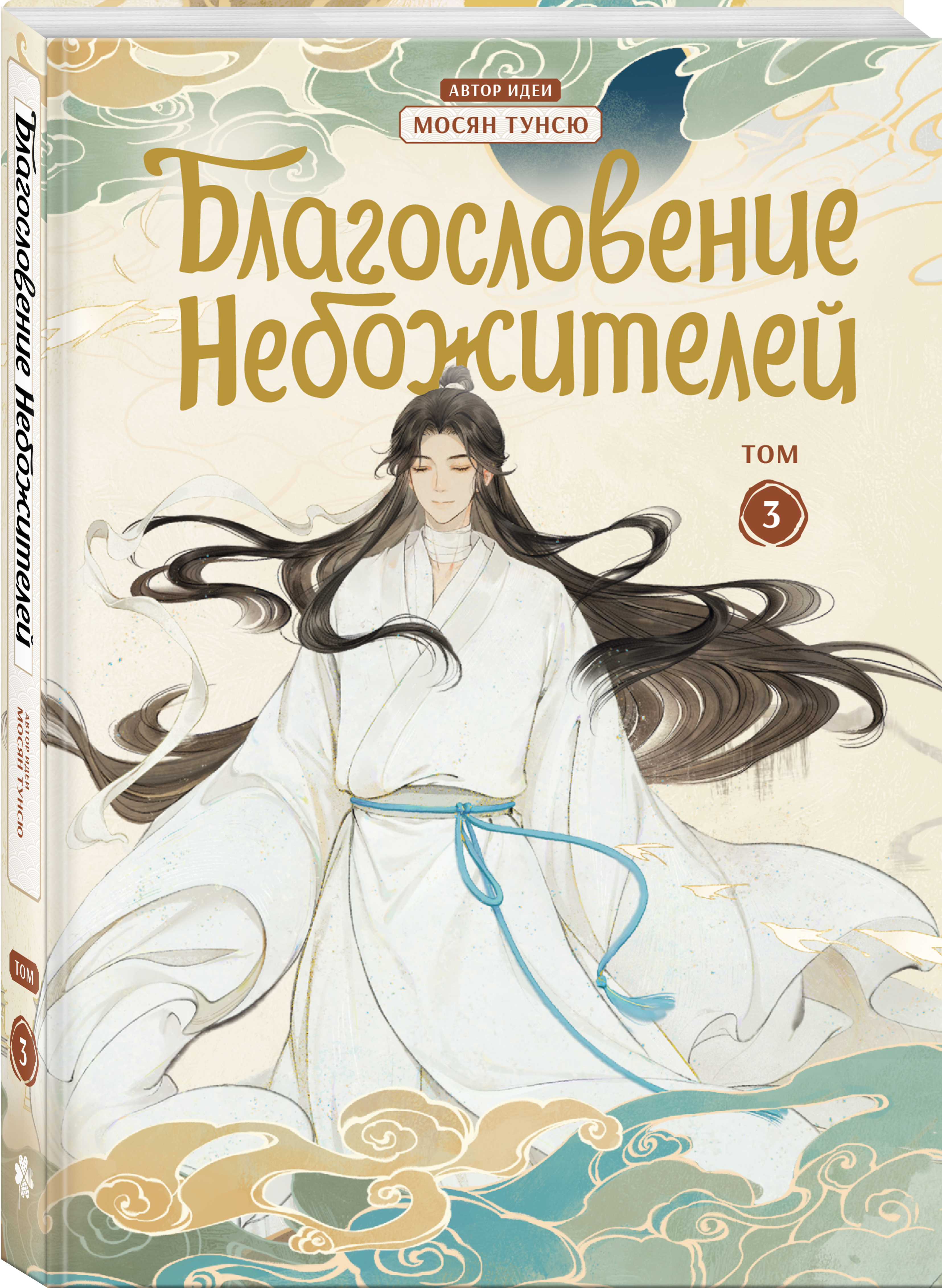

Благословение небожителей Дунхуа Том 3