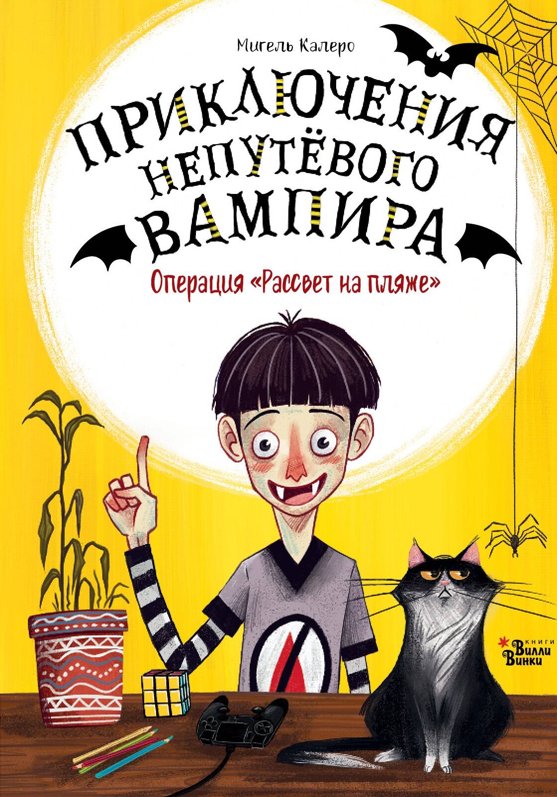 

Операция Рассвет на пляже