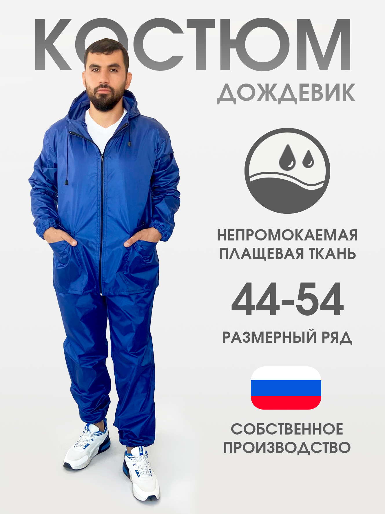 Костюм мужской ЧЕБПРО 444 синий XL/2XL
