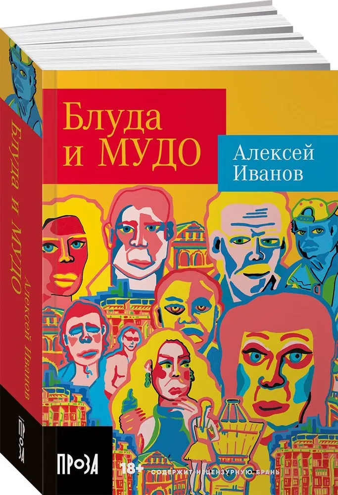 

Блуда и МУДО