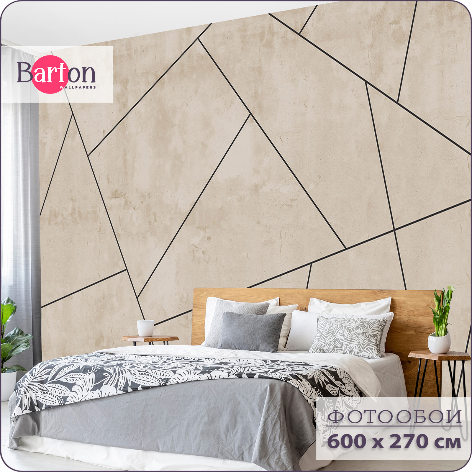 

Фотообои флизелиновые 3d Bartonwall Абстракция Геометрия 600х270 см M17006-B, Бежевый, M170