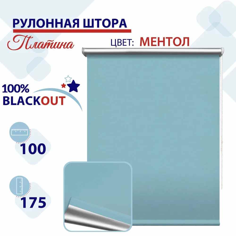 

Рулонная штора Блэкаут 100 см Платина ментол, СН2024Сильвик