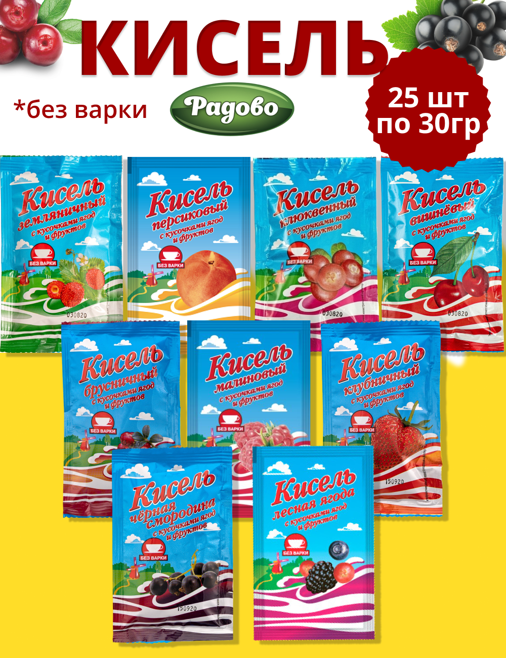 

Кисель Радово в пакетиках быстрорастворимый Ассорти, 30 г * 25 шт