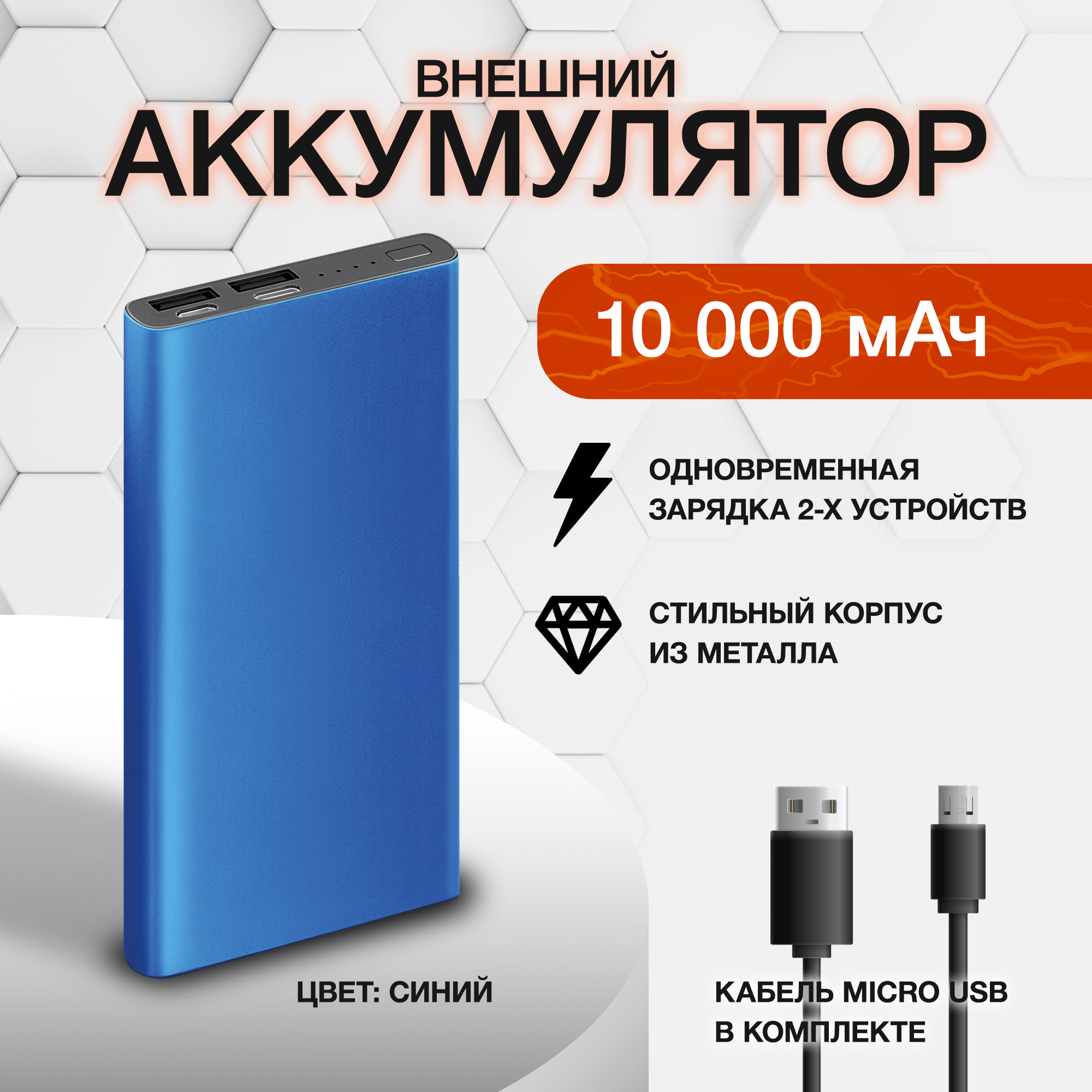 

Внешний аккумулятор Akai Power Bank, 10 000 mAh, синий, BE-10003B