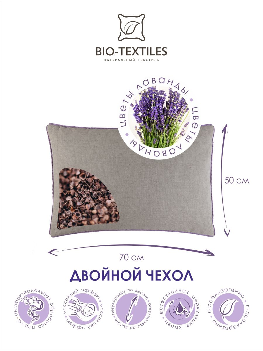 фото Подушка «сила природы» с запахом лаванды (50*70) bio-textiles