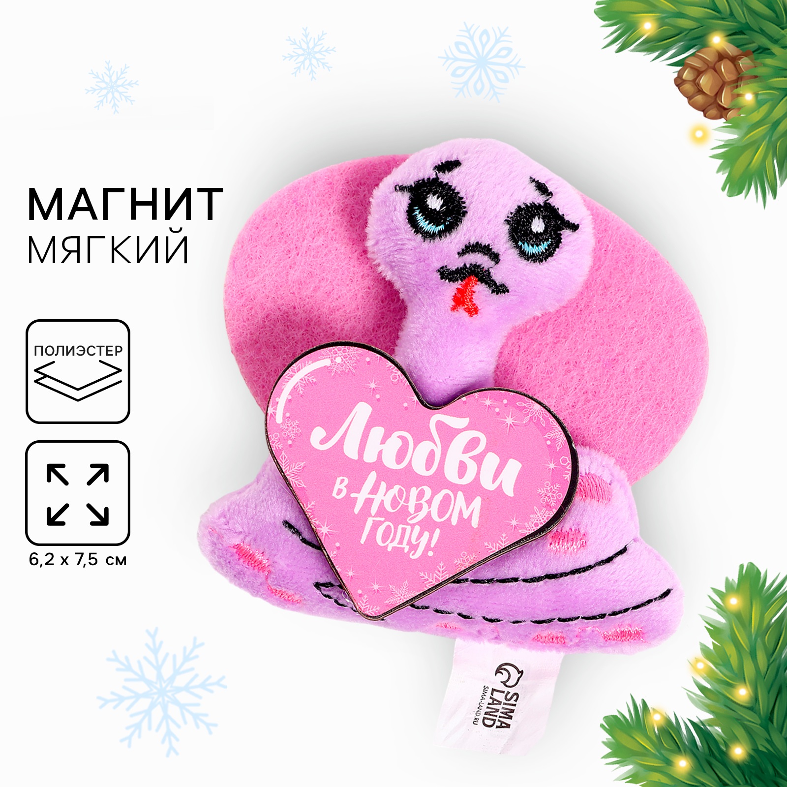 Магнит Milo toys Любви в Новом году!