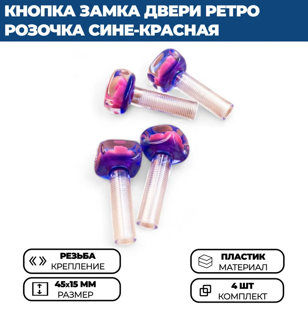 

Кнопки закрывания дверей автомобиля ретро розочка, комплект 4 шт.