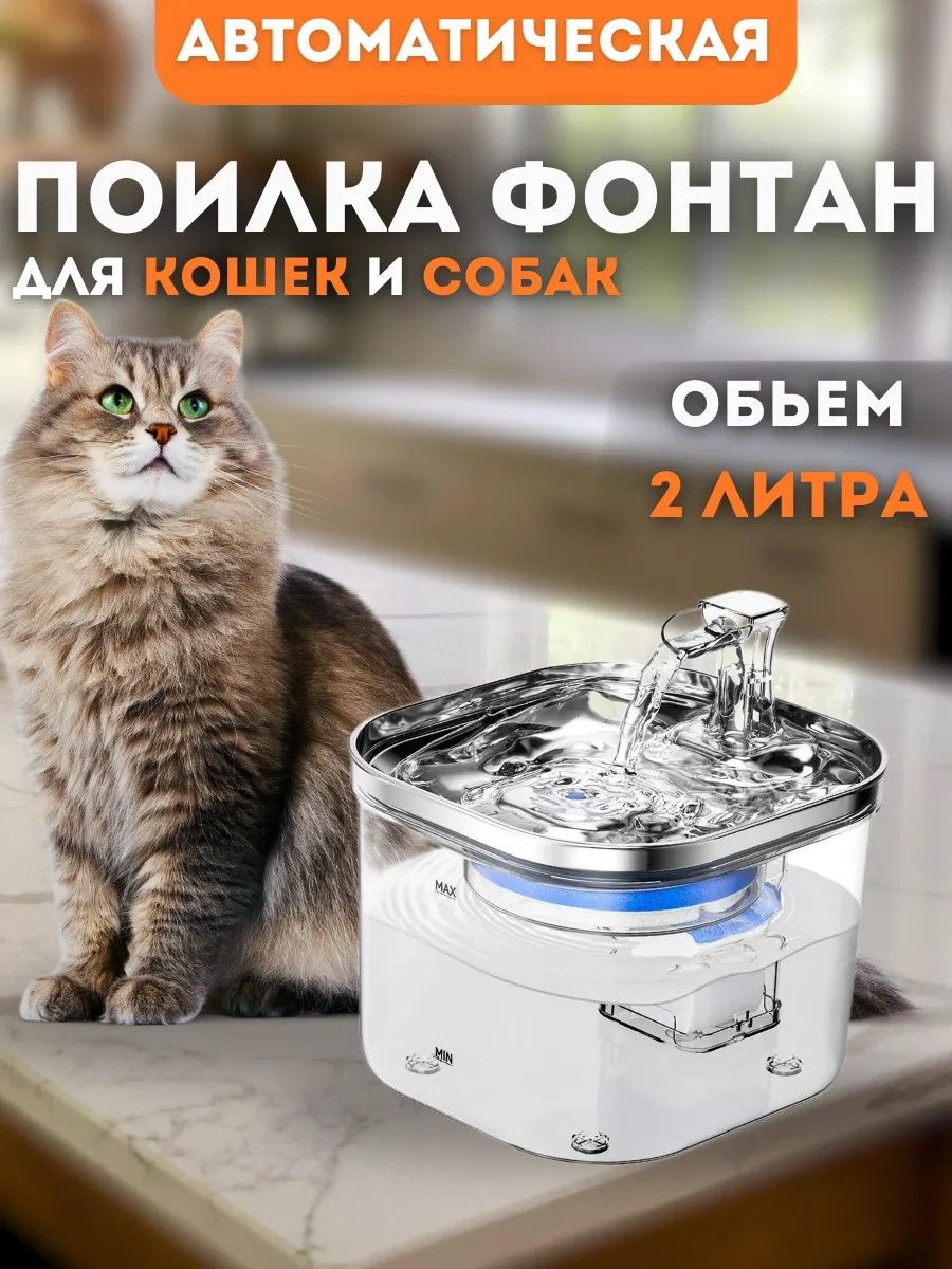 

Автопоилка-фонтан для кошек Holiday Star Box, прозрачная, пластик, 2 л, Прозрачный