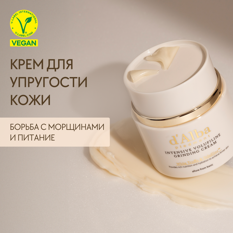 Крем для упругости кожи с волюфилином d'Alba Intensive Volufiline Grinding Cream 45г