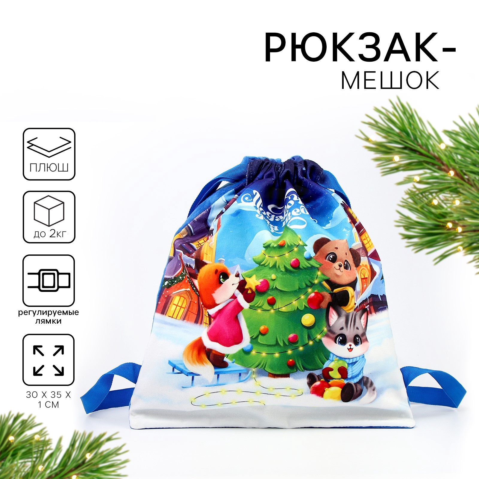 сумкашкольная Milo toys Новый год 35 x 30 см, голубой 10364445