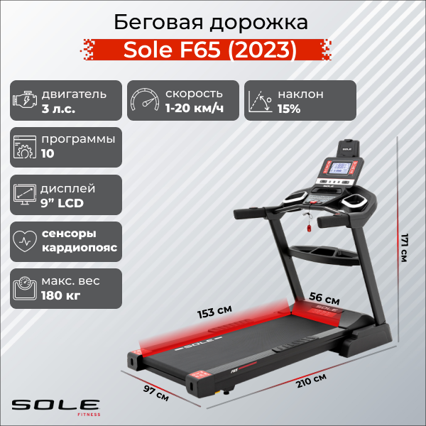 Беговая дорожка Sole Fitness F65