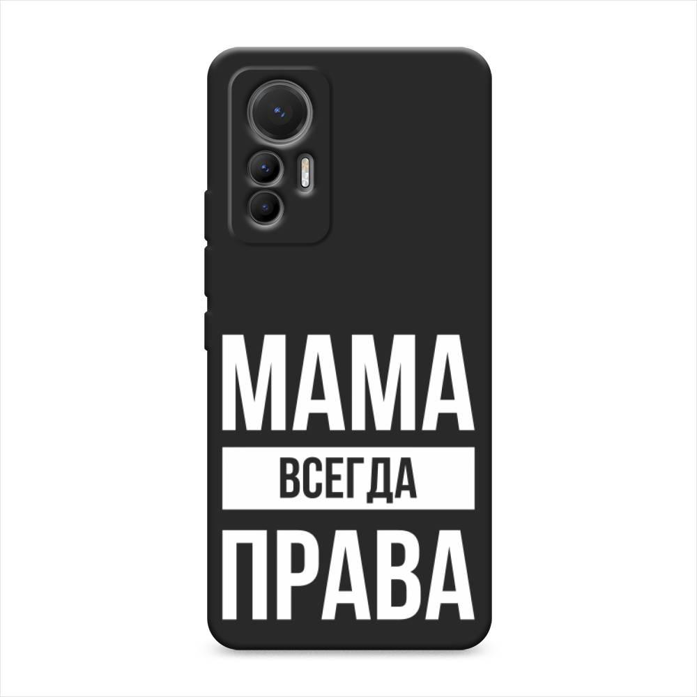 

Чехол Awog на Xiaomi 12 Lite / Сяоми 12 Лайт "Мама права", Серый;прозрачный;белый, 315052-1