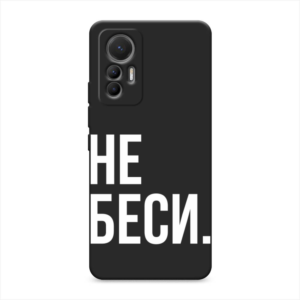 

Чехол Awog на Xiaomi 12 Lite / Сяоми 12 Лайт "Не беси", Серый;бежевый, 315052-1