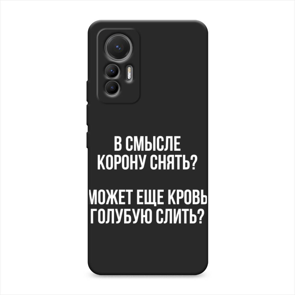 

Чехол Awog на Xiaomi 12 Lite / Сяоми 12 Лайт "Королевская кровь", Прозрачный;белый, 315052-1