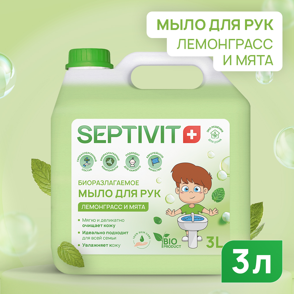 Septivit детское мыло. Мыло детское septivit Premium.