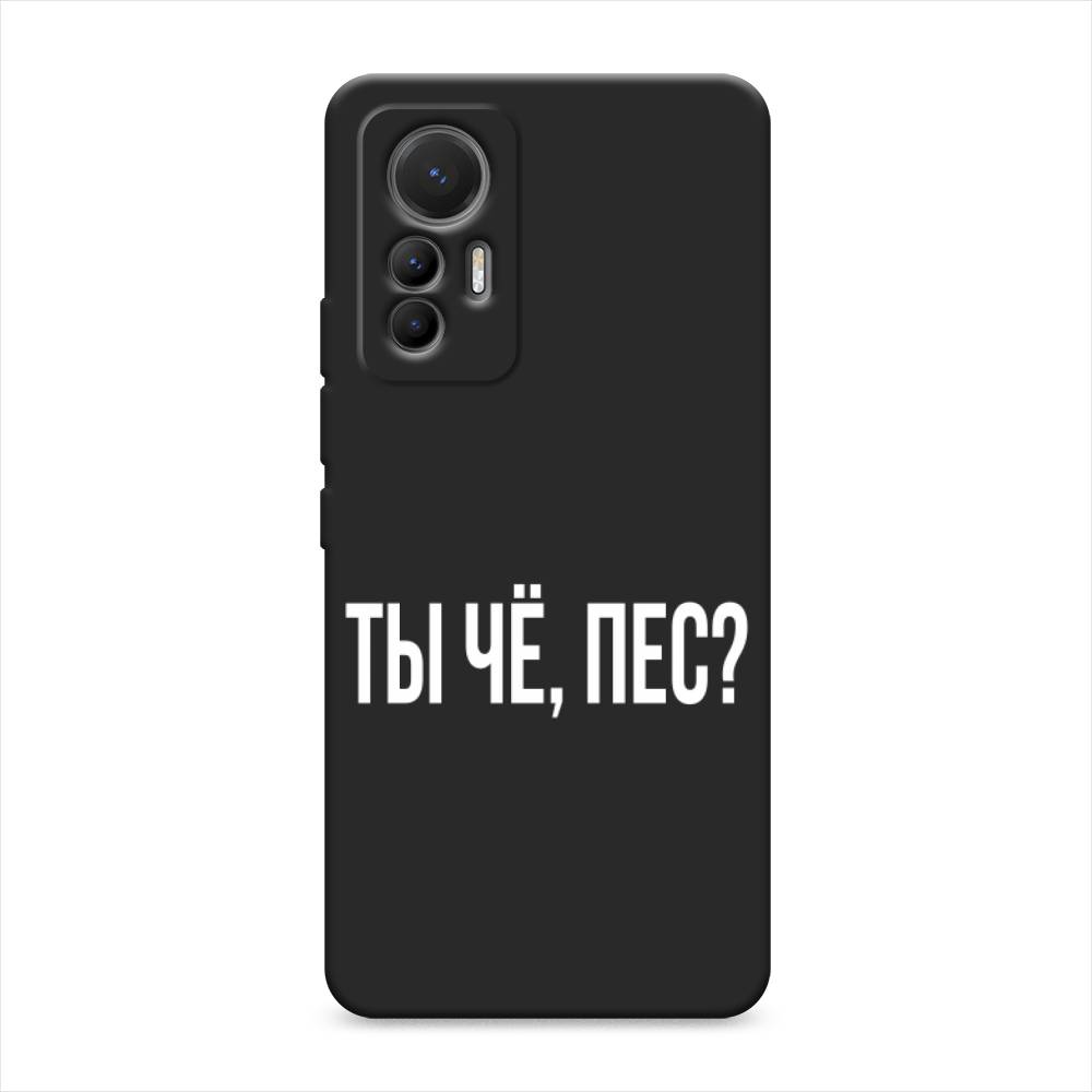 

Чехол Awog на Xiaomi 12 Lite / Сяоми 12 Лайт "Ты чё, пес", Прозрачный, 315052-1