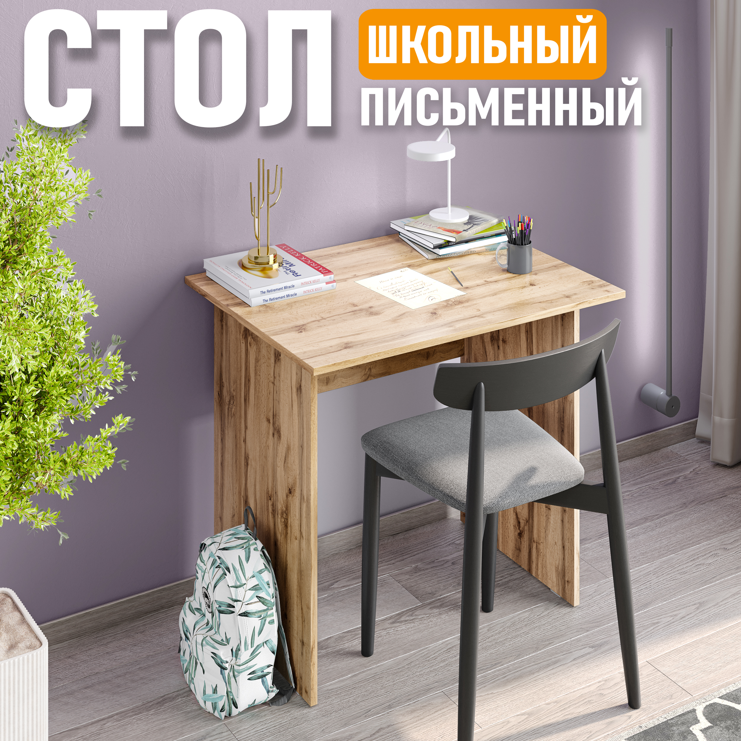 Стол письменный Юнит 80 см дуб вотан 3500₽