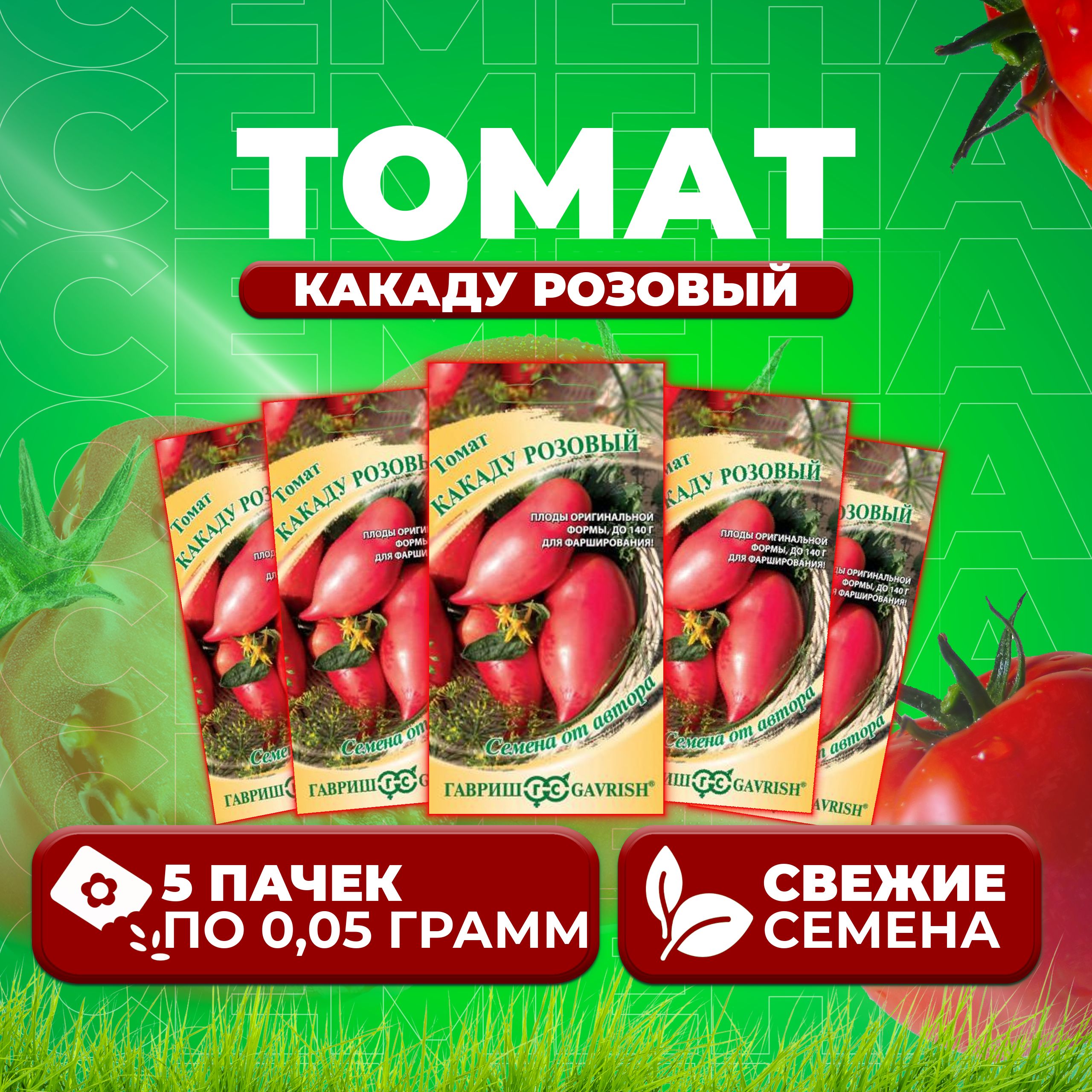 

Семена томат Какаду розовый Гавриш 10711609-5 5 уп., 10711609