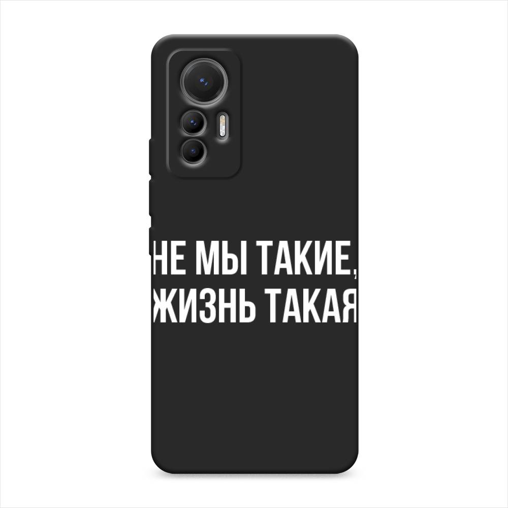 

Чехол Awog на Xiaomi 12 Lite / Сяоми 12 Лайт "Не мы такие, жизнь такая", Прозрачный;белый;бежевый, 315052-1