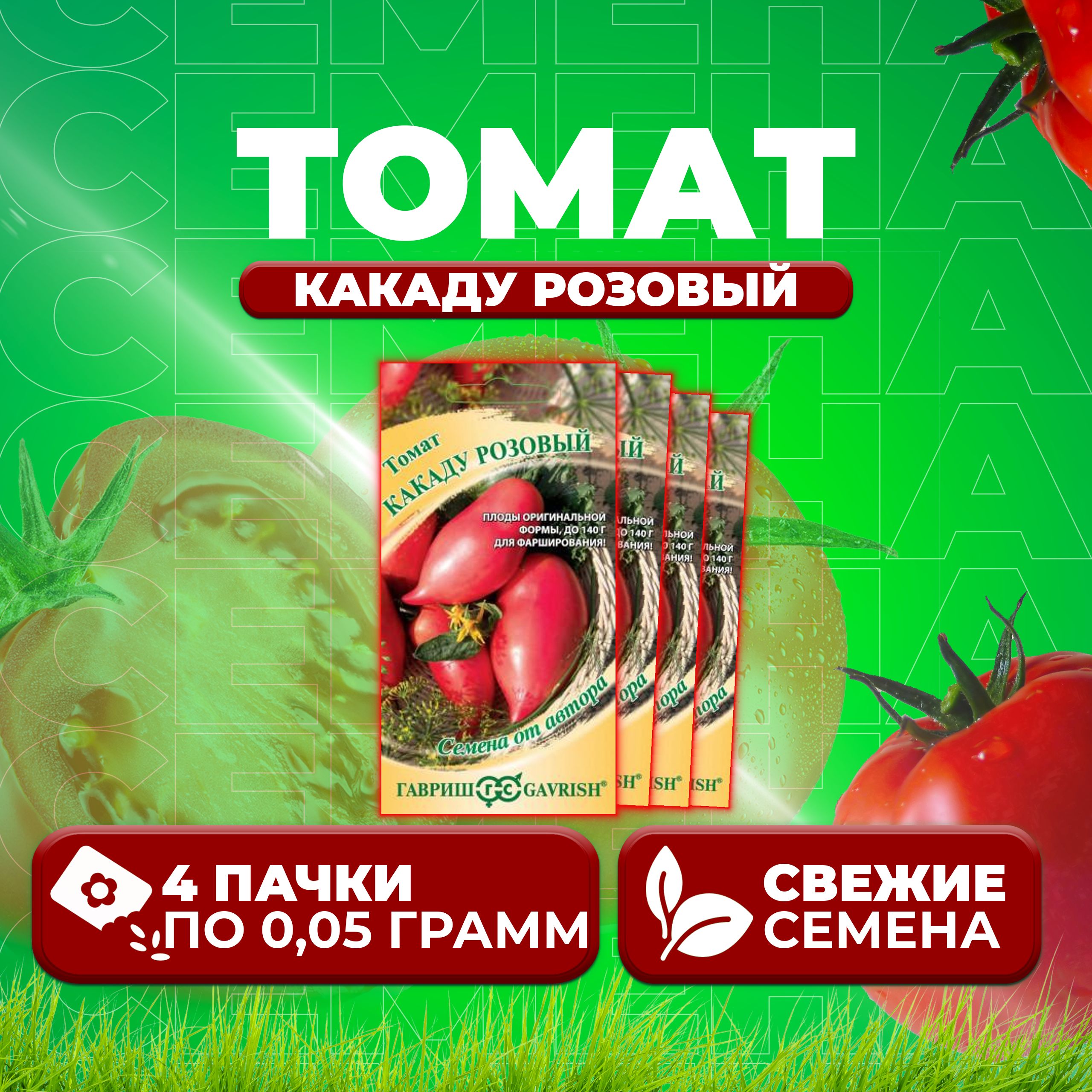 

Семена томат Какаду розовый Гавриш 10711609-4 4 уп., 10711609