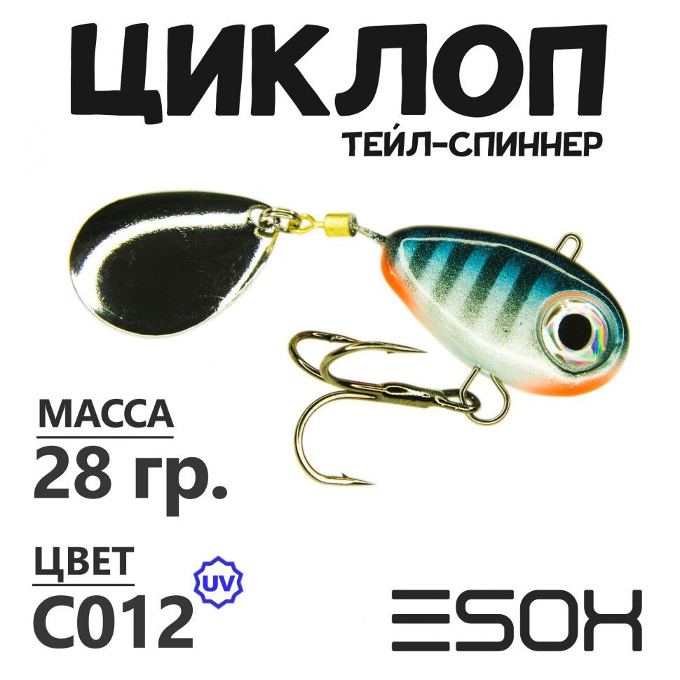 Тейл-спиннер Esox Циклоп 20 гр цвет C012