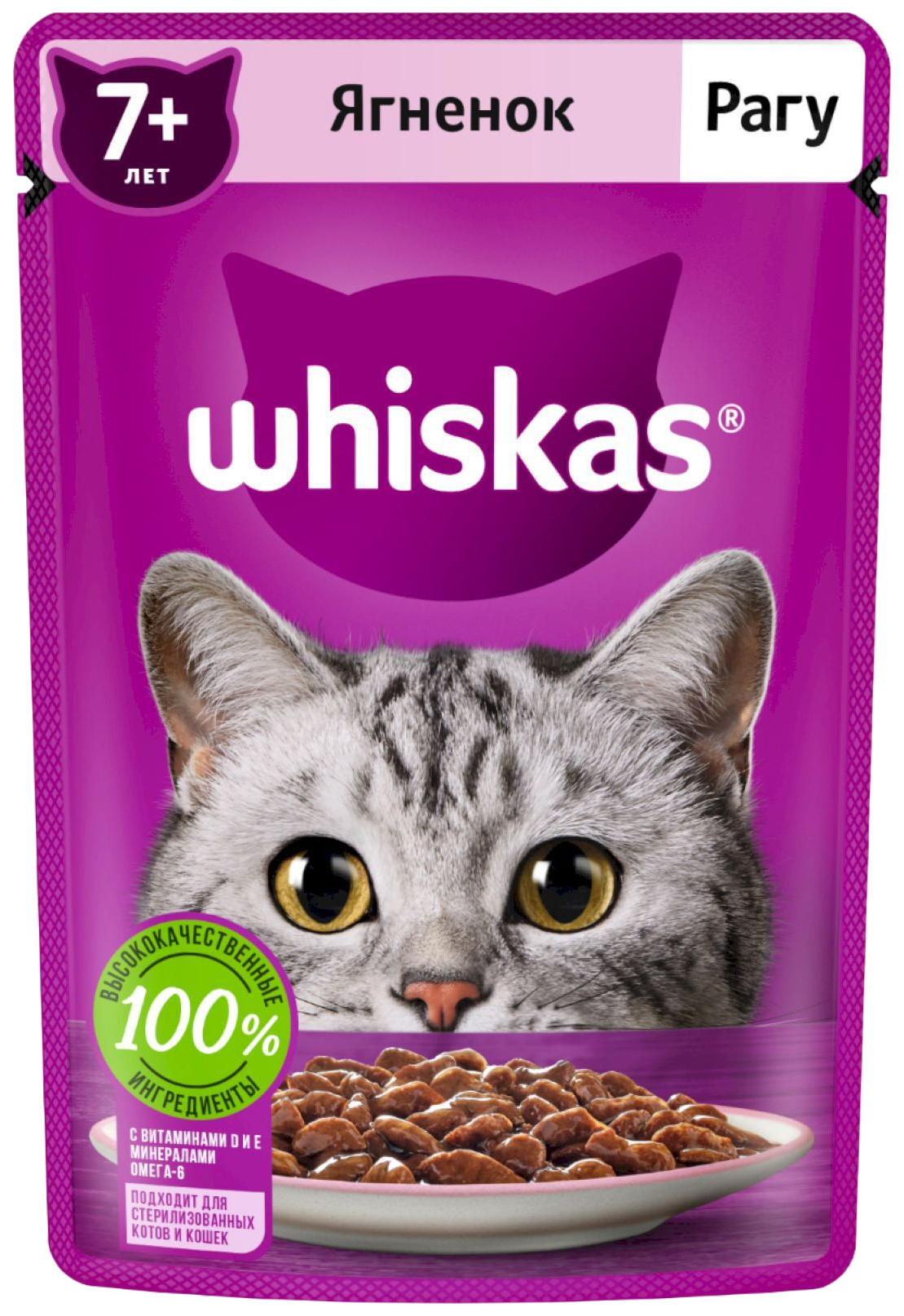 фото Влажный корм для кошек whiskas рагу с ягненком, старше 7 лет, 75 г