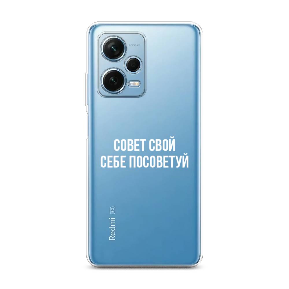 

Чехол Awog для Xiaomi Redmi Note 12 Pro Plus "Совет свой себе посоветуй", Бежевый, 317150-6