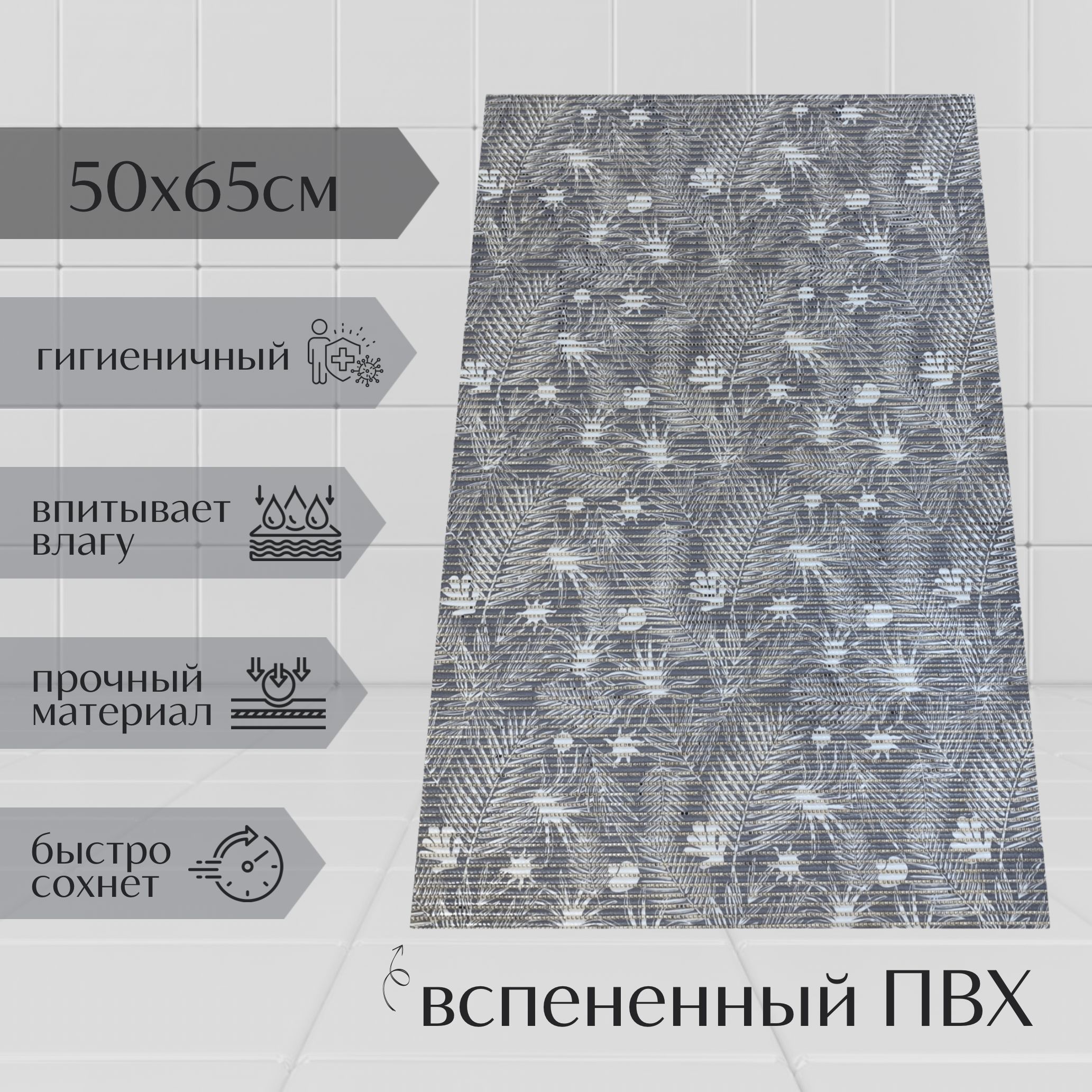 

Коврик для ванной A-Kva ПВХ 65x50 см, серый/белый Папоротник, akvaПапор