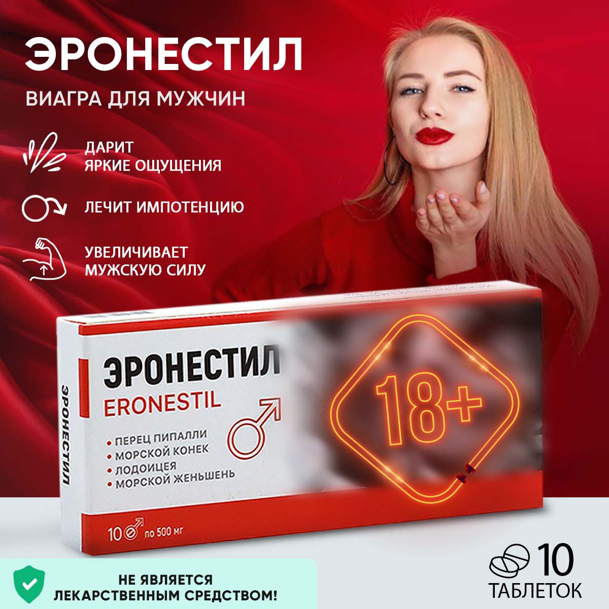 Возбудитель Эронестил мужской, 10 таблеток