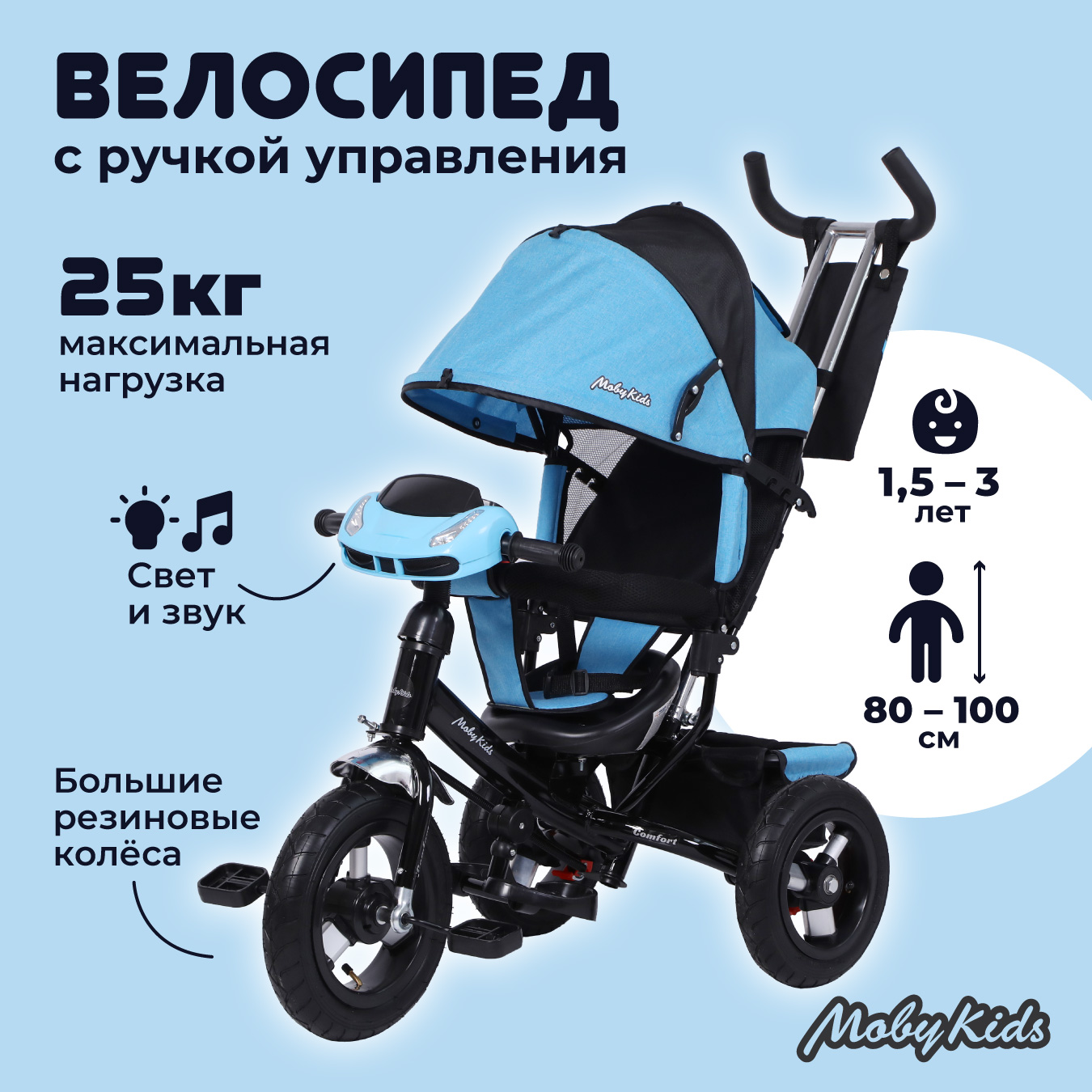 Велосипед 3 кол.Moby Kids Comfort 12x10 AIR CAR, синий меланж