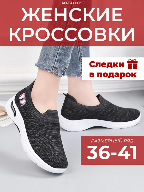 

Кроссовки женские Korea Look 113709 черные 36 RU, Черный, 113709