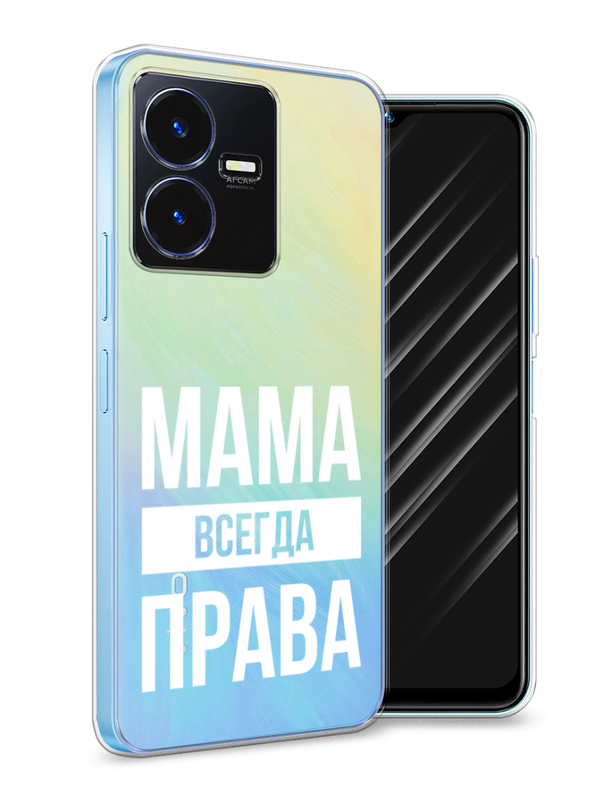 

Чехол Awog на Vivo Y22 / Виво Y22 "Мама права", Серый;прозрачный;белый, 267550-6