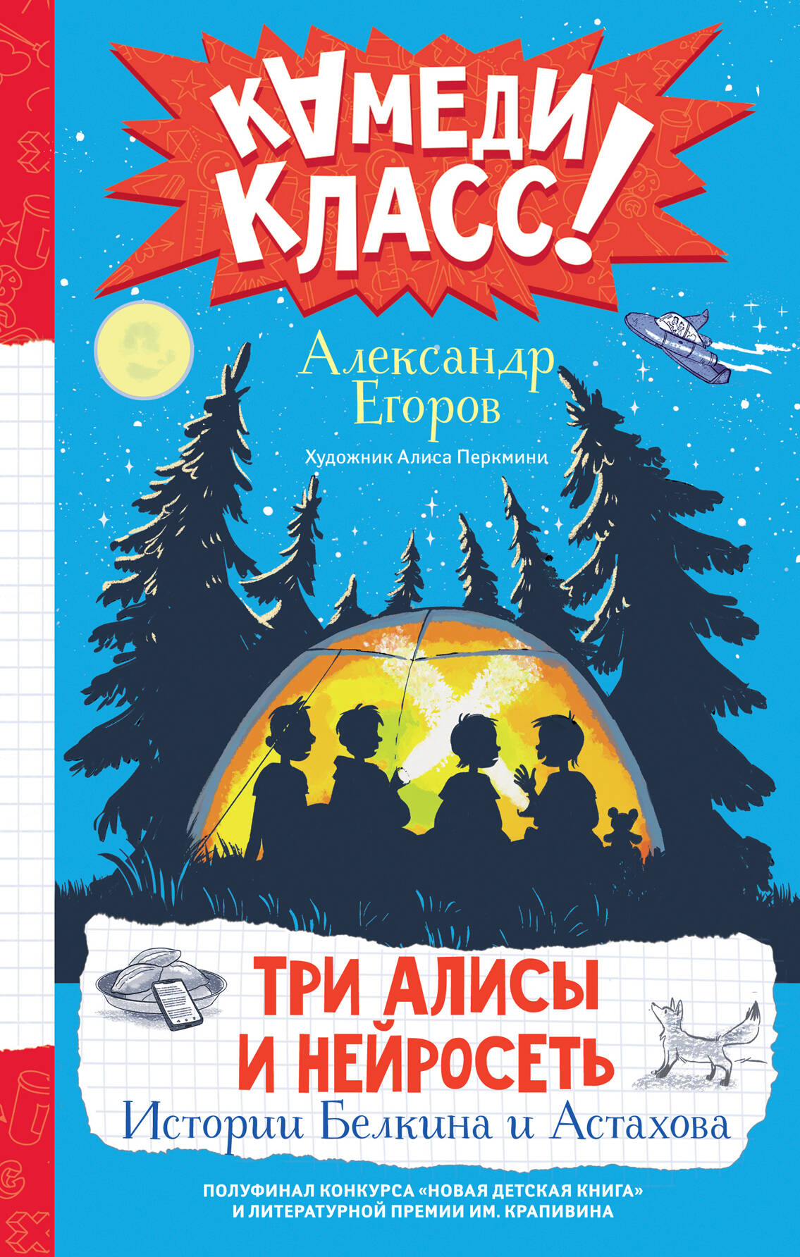 

Три Алисы и нейросеть