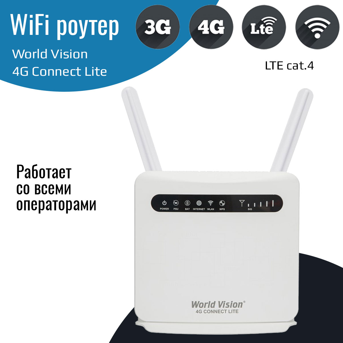 

Устройство для мобильного интернета World Vision 4G Connect Lite, Белый
