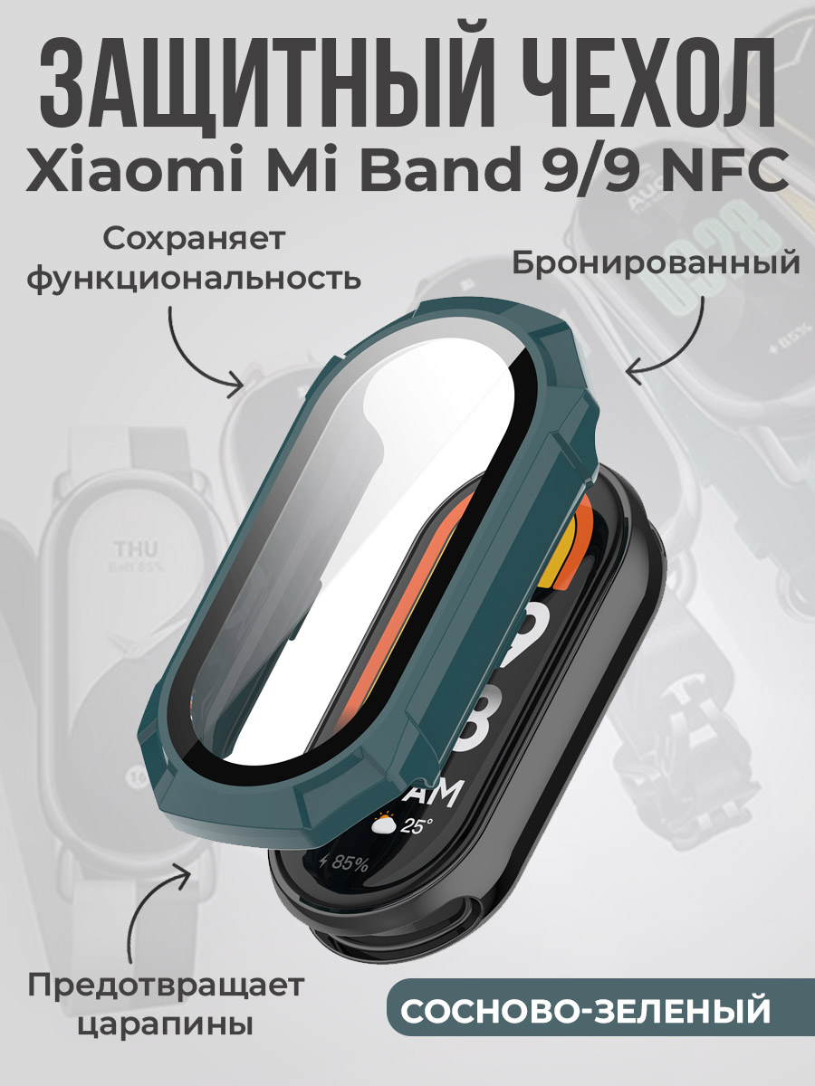 Защитный чехол для Xiaomi Mi Band 9/9 NFC, бронированный, сосново-зеленый