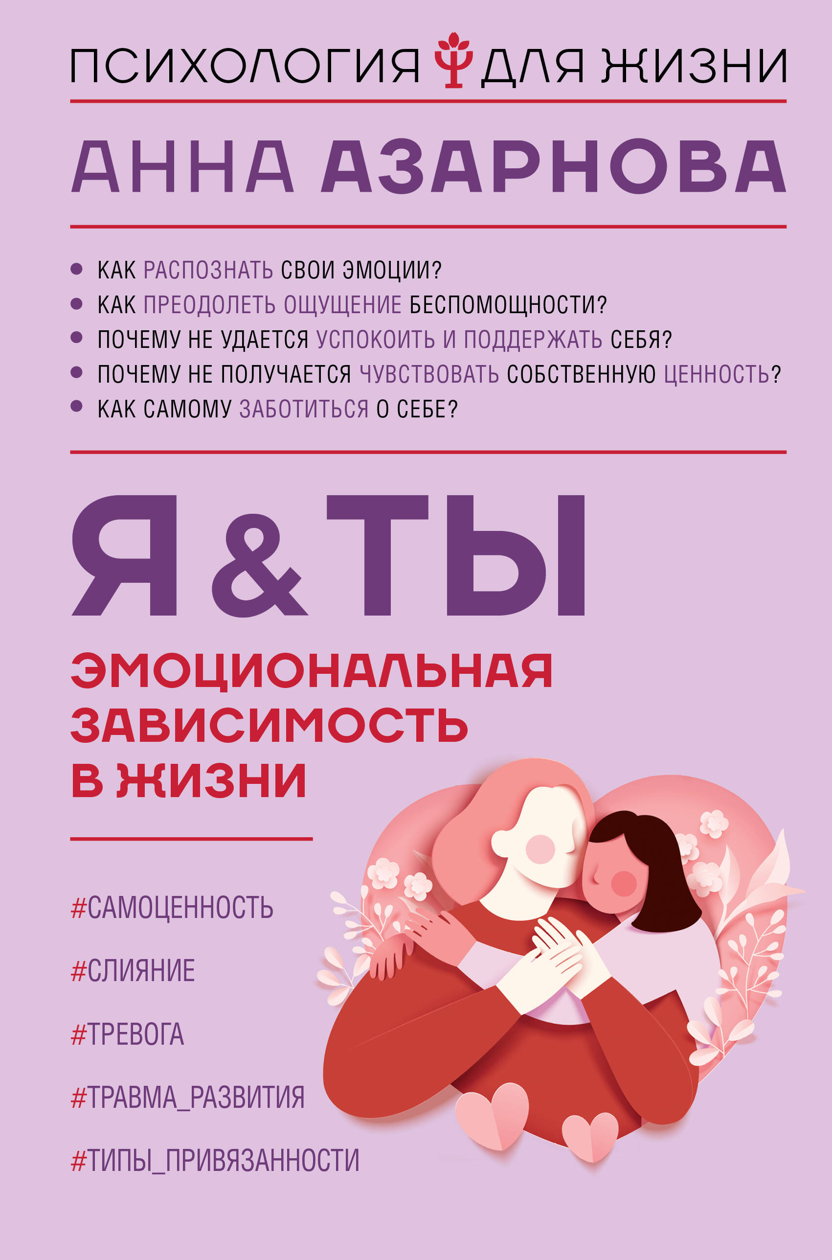 

Эмоциональная зависимость в жизни