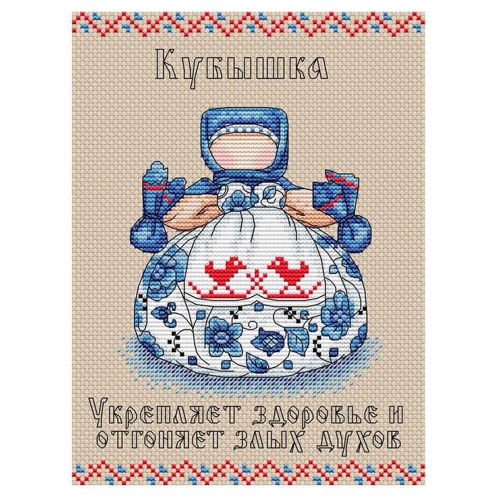 

Набор для вышивки "Славянский оберег. Кубышка"