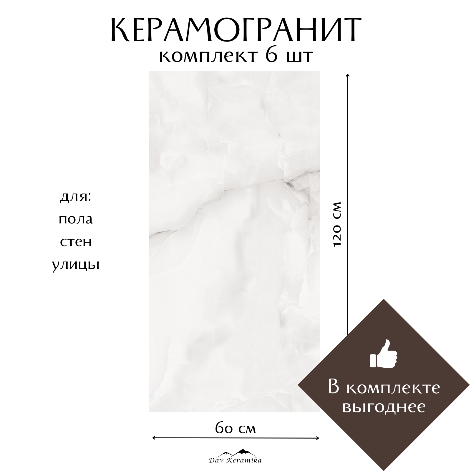 Керамогранит на пол/на стену Davkeramika Silver onyx 60x120 полированный 4,32м2