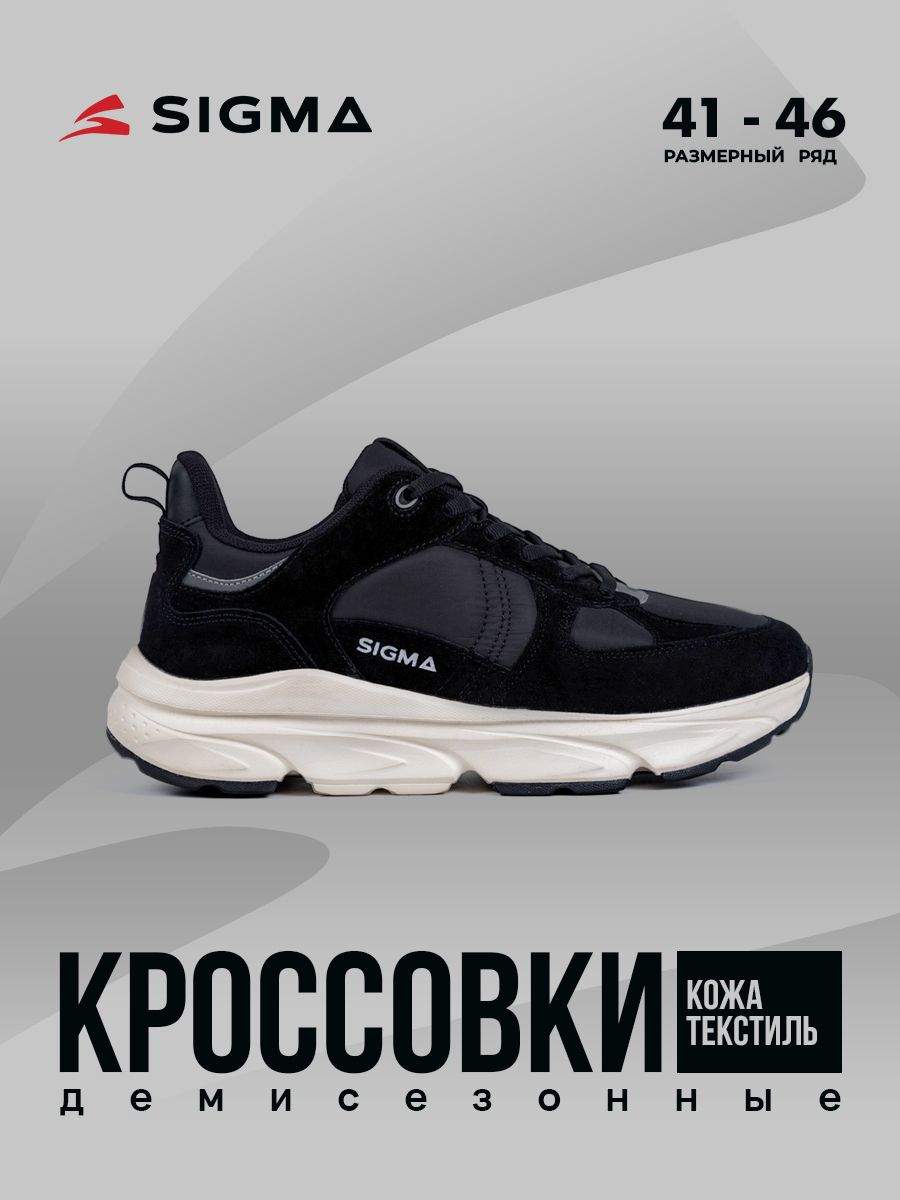 

Кроссовки мужские Sigma JS20209 черные 43 RU, Черный, JS20209
