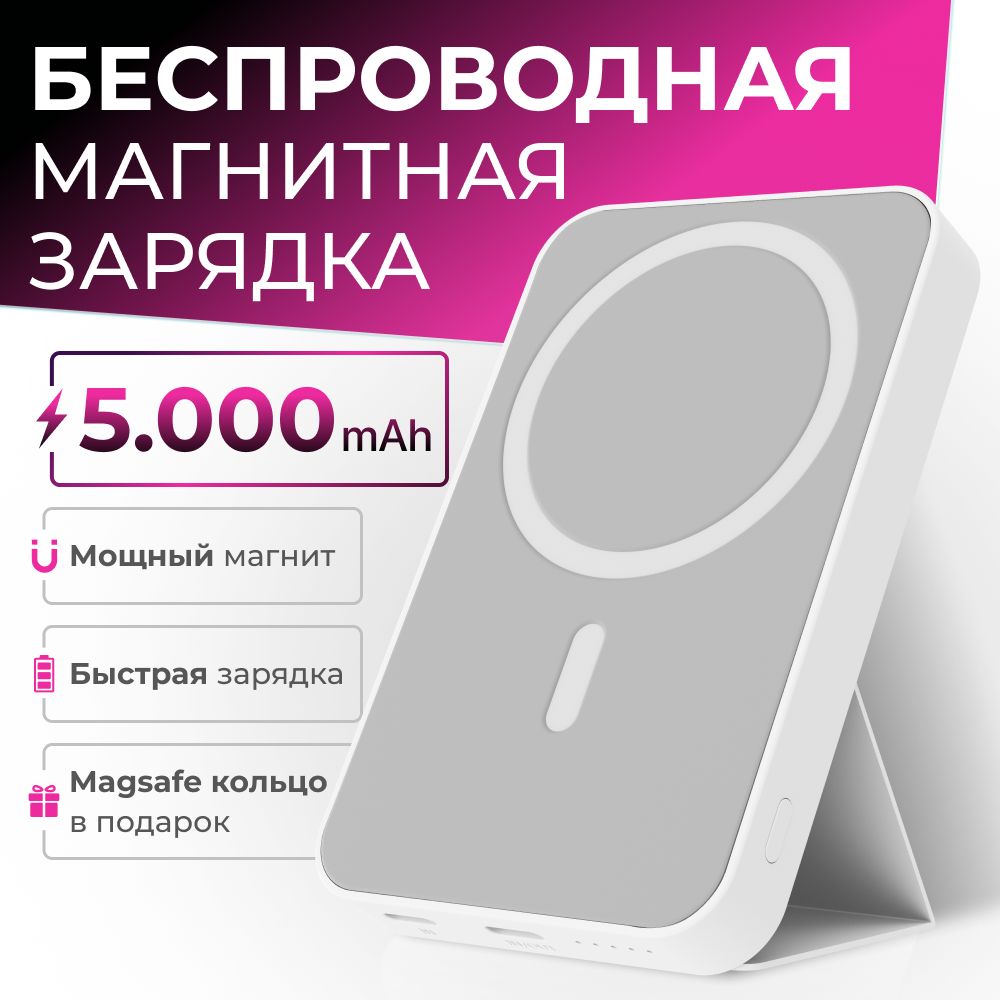 

Внешний аккумулятор Unbremer 5000 мА/ч для мобильных устройств, белый (WC-08), MGT412