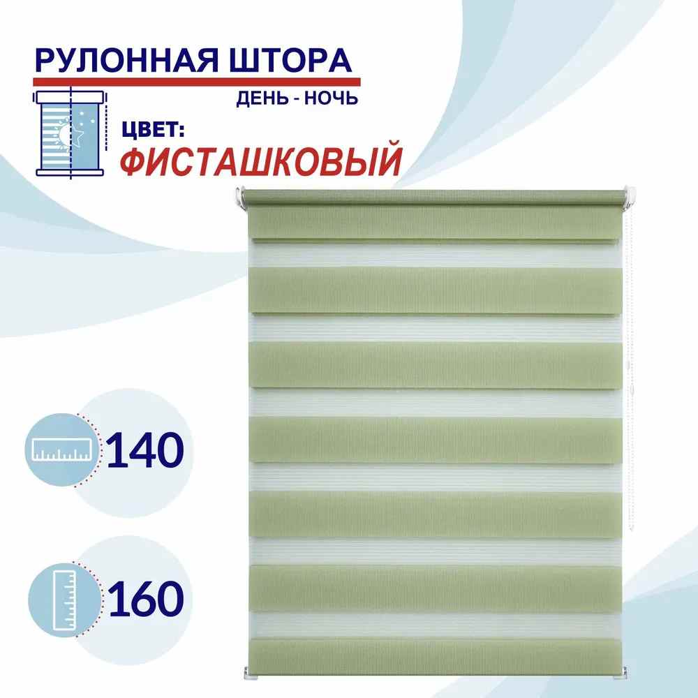 

Рулонная штора День-Ночь 140 см Токио фисташковый, ДН2024Канзик