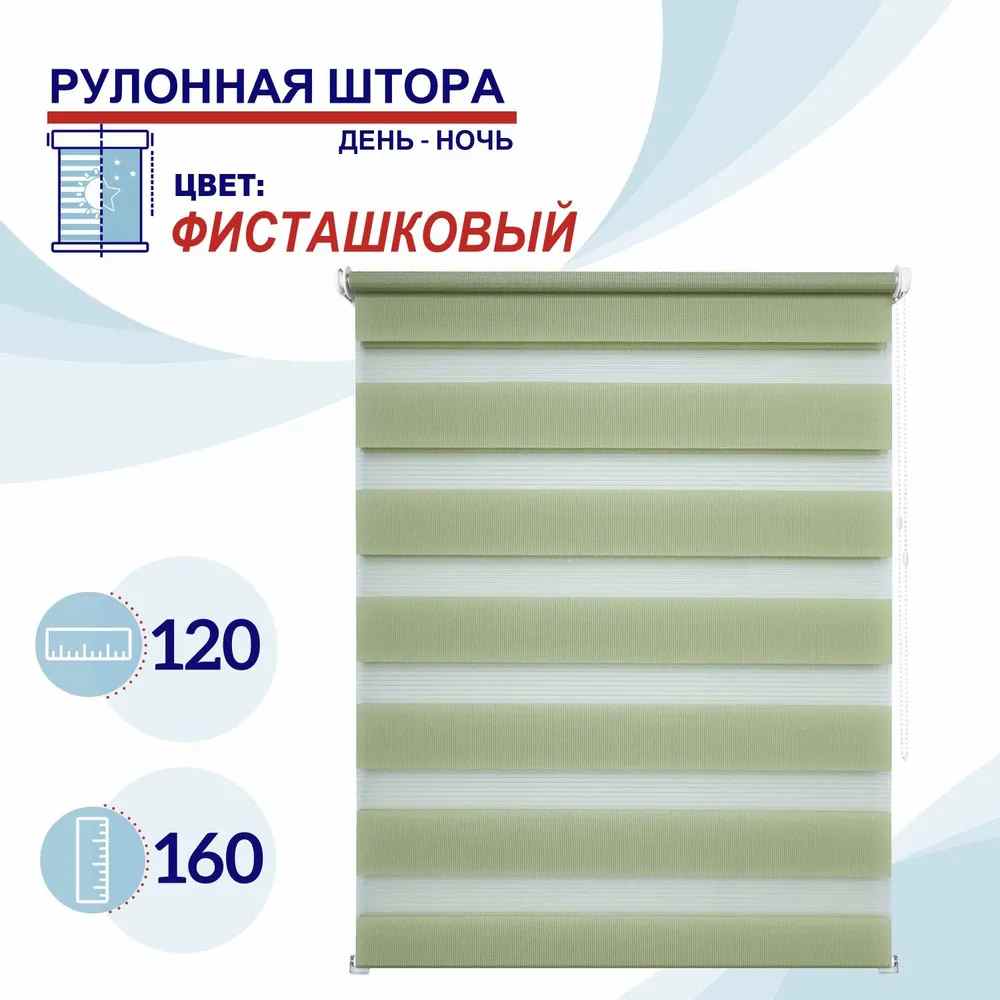 

Рулонная штора День-Ночь 120 см Токио фисташковый, ДН2024Канзик