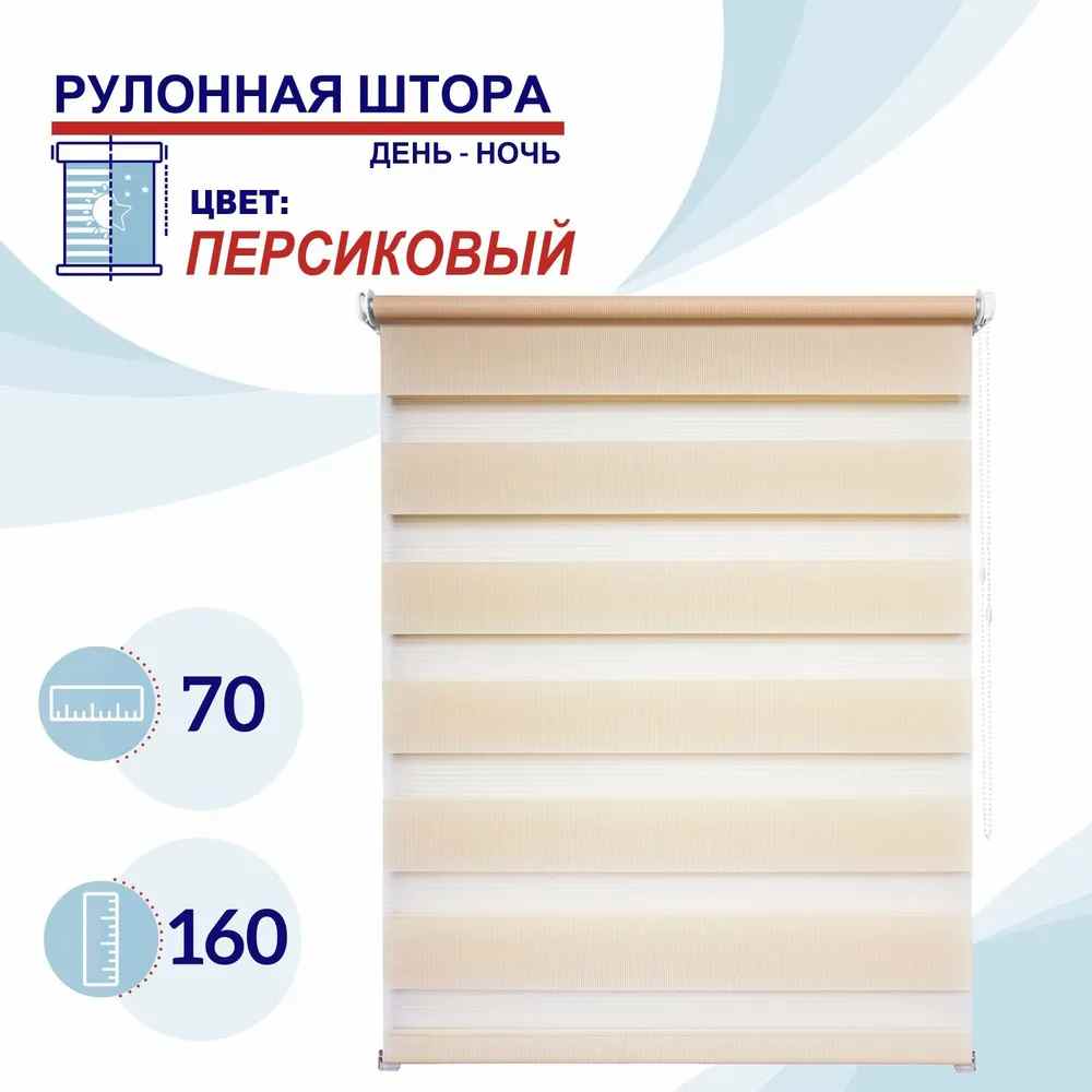 

Рулонная штора День-Ночь 70 см Токио персиковый, ДН2024Канзик