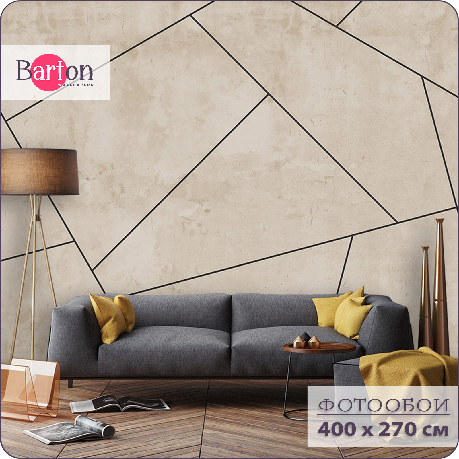 

Фотообои флизелиновые 3d Bartonwall Абстракция Геометрия 400х270 см M17004-B, Бежевый, M170