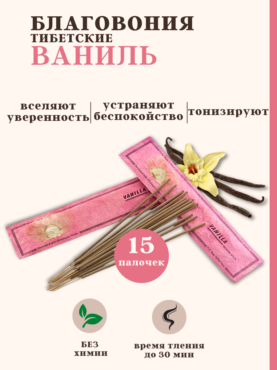 Благовония палочки натуральные Full Moon, 15 шт., Vanilla, F-10
