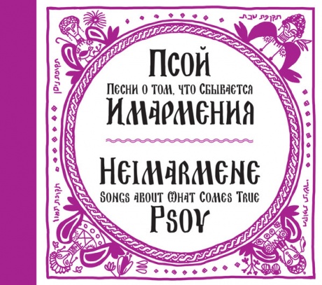 

ПСОЙ КОРОЛЕНКО - Имармения