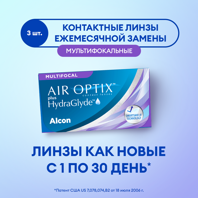 Купить Контактные линзы Alcon AIR OPTIX plus HydraGlyde Multifocal 3 линзы R 8, 6, +2, 75, силикон-гидрогель
