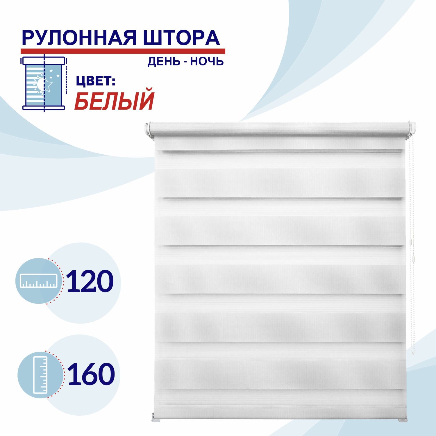 

Рулонная штора День-Ночь 120 см Токио белый, ДН2024Канзик