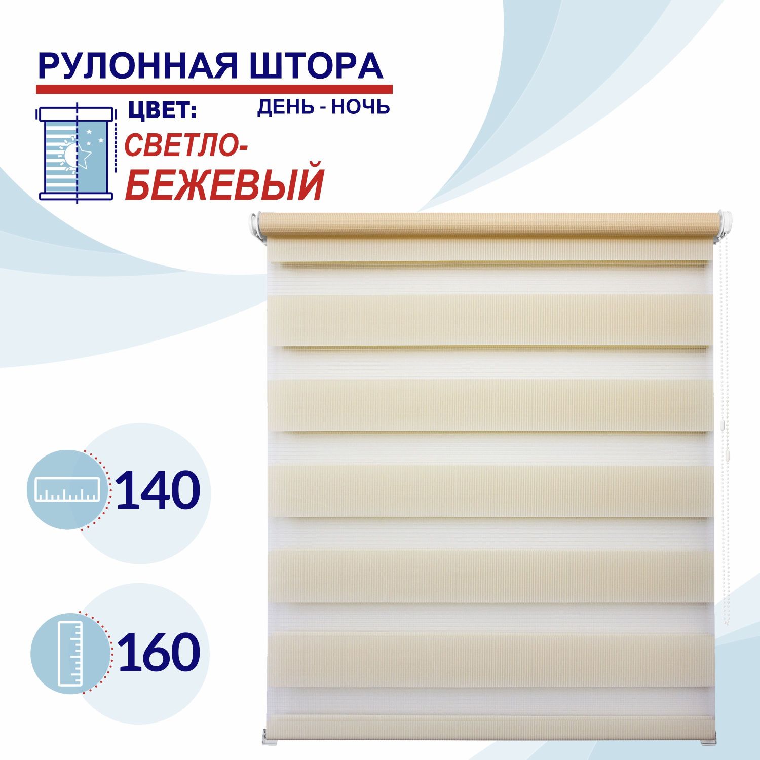 

Рулонная штора День-Ночь 140 см Токио светло-бежевый, ДН2024Канзик