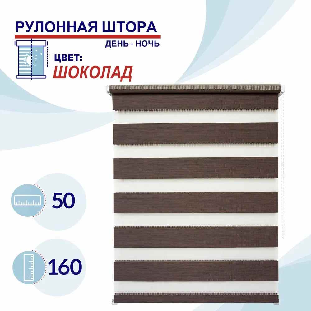 

Рулонная штора День-Ночь 50 см Токио шоколад, ДН2024Канзик
